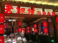 门面-老湘村·湖南土菜(天河维多利店)