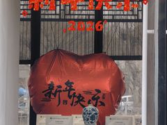 -爱新觉罗皇家博物院