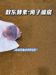-敖东酵素·离子暖房