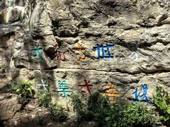 -北京西山国家森林公园