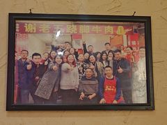 -谢老五跷脚牛肉·非遗传承店