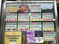 菜单-澳门长洲糯米糍(柯打苏沙街店)