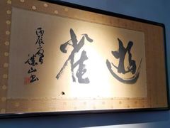 -觀芷隐轩