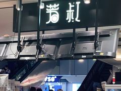 -芳叔(东方宝泰店)