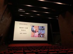 -和美电影艺术中心(万国城店)
