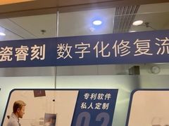 -瑞尔齿科(时代诊所)