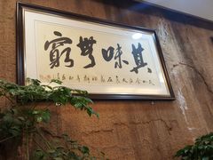 -长春观斋补堂素菜馆