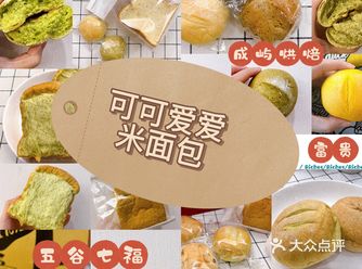  「富贵面包公司」 心中排名第一的斑斓米吐司