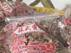 -苏州市吴中区光福窑上花果蜜饯厂