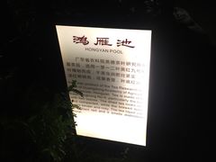 -英德宝晶宫天鹅湖茶语温泉