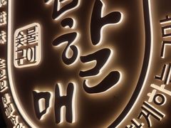 -西塔老太太泥炉烤肉(青浦蟠龙天地店)