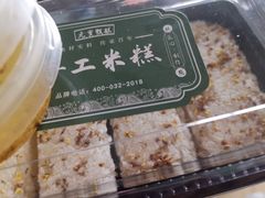 -元宝甑糕(七里庄店)