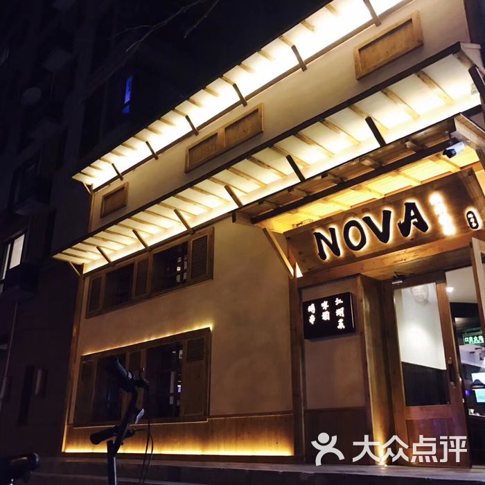 nova串吧·酒吧