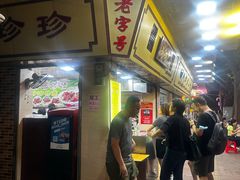 -珍珍小食店(西华路店)