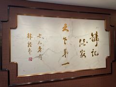 -镛记酒家