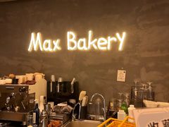 -Max Bakery 阿唛手作