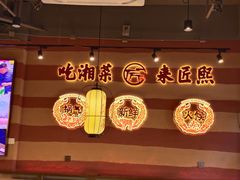 -匠熙小馆(崇文门店)