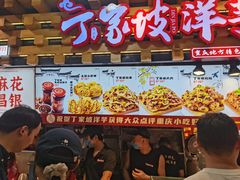 -丁家坡洋芋·观音桥好吃街A区(全国总店)