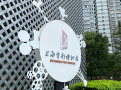 -上海电影博物馆