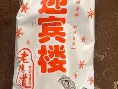 -迎宾楼(解放西街店)