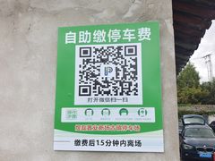 -新场古镇-停车场