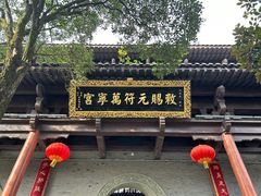 -句容茅山景区