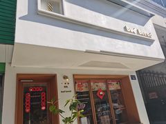 -慢熟面包店bud bread(孩儿巷店)