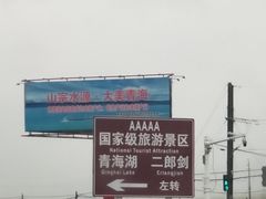 -青海湖二郎剑景区