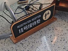 -美可普口腔医院(东街分店)