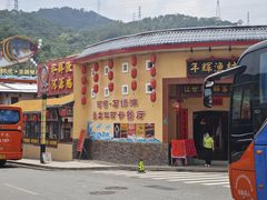 -年辉渔村