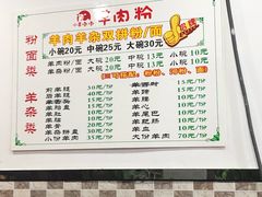 -喜之羊·粉面档