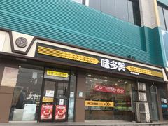 门面-味多美蛋糕(杨闸环岛店)