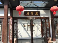 门面-谷丰健康凤贤居酒家