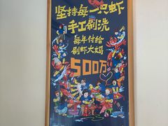 -松哥油焖大虾(皇岗一店)