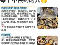 -巧克力渔家.小船海鲜胶东菜(万平口店)