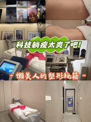 -Fundi张玉珊修身堂·indiba·BTL科技瘦身