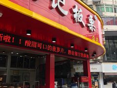 门面-杨记板栗(天虹总店)