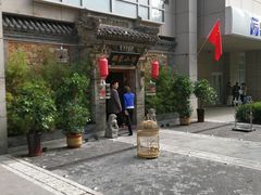 -那家小馆•北京菜•烤鸭(中关村店)