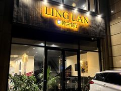 -公园北鹿·铃兰餐厅(齐盛湖店)