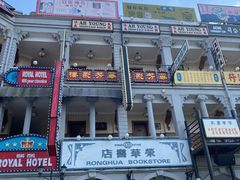 -横店广州街·香港街