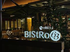 -Bistro 63 创意融合料理(广粤天地店)