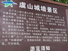 -虞山城墙