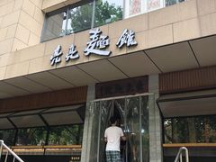 门面-亮亮面馆(经六路店)
