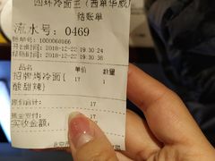 -四环冷面王(西单华威约饭街店)