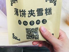 -成裕雪糕店(士多店)