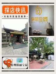-保丽宝泰母婴护理院·月子中心·产康·中医(常州店)
