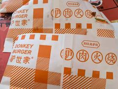 -驴世家驴肉火烧·凉皮·胡辣汤(五道口店)