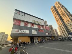 -首开福茂购物中心(宋家庄店)