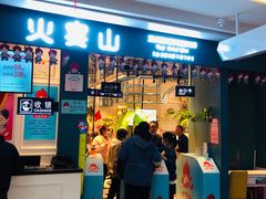 门面-火宴山海鲜自助火锅(新世界店)