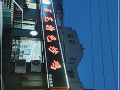 -八两八金·莱芜特色炒鸡(市南漳浦路店)